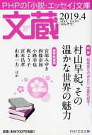 文蔵 2019．4