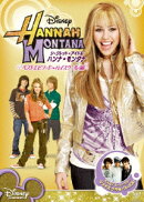 シークレット・アイドル ハンナ・モンタナ ベストエピソード ハイスクール編