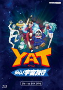 YAT安心！宇宙旅行【Blu-ray】