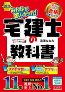 2026年度版　みんなが欲しかった！　宅建士の教科書