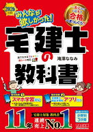 2026年度版　みんなが欲しかった！　宅建士の教科書 [ 滝澤　ななみ ]