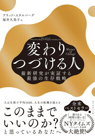 Master of Change 変わりつづける人 最新研究が実証する最強の生存戦略 [ ブラッド・スタルバーグ ]