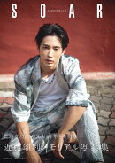 近藤頌利写真集 SOAR