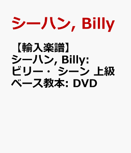 �y�A���y���z�V�[�n��, Billy: �r���[�E�V�[�� �㋉�x�[�X���{: DVD [ �V�[�n��, Billy ]