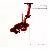 Original Sound Track 一命 Harakiri-death of a samurai [ 坂本龍一 ]