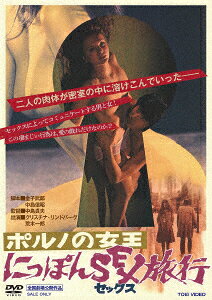 楽天ブックス: ポルノの女王 にっぽんSEX旅行 - クリスチナ ...