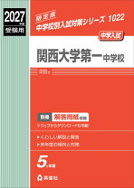 楽天市場】関西大学第一中学校の通販