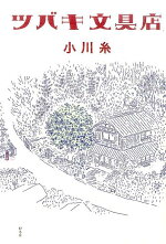 楽天ブックス 舟を編む 三浦しをん 本