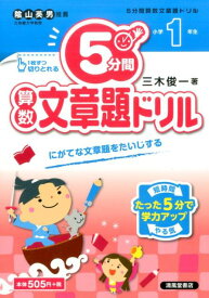 楽天市場 小学一年生 文章題の通販