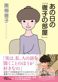 楽天市場 徹子の部屋の通販