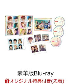 【楽天ブックス限定先着特典】恋を知らない僕たちは 豪華版(数量限定生産）【Blu-ray】(オリジナルフォンタブ(アプリコット)) [ 大西流星 ]