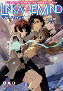 ダブルクロス　The　3rd　Edition　ルール＆データブック リンケージマインド