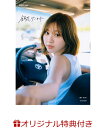 【楽天ブックス限定特典】日向坂 46 富田鈴花 1st 写真集 鈴花サーキット(限定絵柄ポストカード1枚) [ 富田鈴花 ]