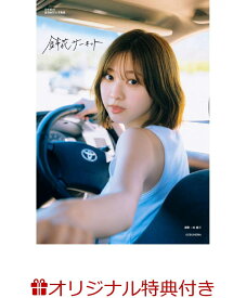 【楽天ブックス限定特典】日向坂 46 富田鈴花 1st 写真集 鈴花サーキット(限定絵柄ポストカード1枚) [ 富田鈴花 ]