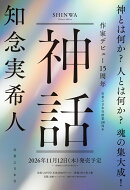 神話