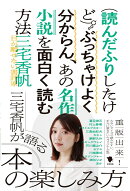 （読んだふりしたけど）ぶっちゃけよく分からん、あの名作小説を面白く読む方法