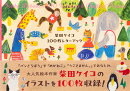 柴田ケイコ 100枚レターブック