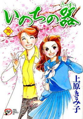 楽天ブックス ラブリーまりちゃん 7 上原きみ子 本