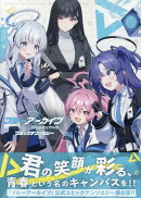 ブルーアーカイブ コミックアンソロジー VOL.8（8）