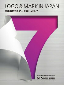 日本のロゴ＆マーク集 Vol.7 LOGO & MARK IN JAPAN デザイナー渾身のロゴ＆マーク 616作品と展開例 [ アルファ企画 ]