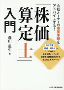 『株価算定士』入門
