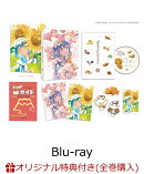 【楽天ブックス限定全巻購入特典+先着特典】メイドさんは食べるだけ 1【Blu-ray】(キャラファインボード+アクリルキ…