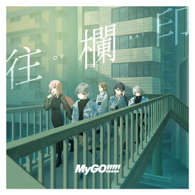往欄印【通常盤】 [ MyGO!!!!! ]