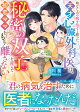 【予約】幼なじみの病を治すと誓った天才心臓外科医は、秘密の双子を産んだ初恋ママをもう離さない