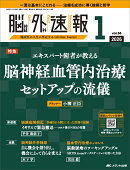 脳神経外科速報2026年1号