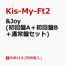 【同時購入特典+先着特典】&Joy (初回盤A＋初回盤B＋通常盤セット)(「&Joy！フォンタブ」＆「集合トレカ」+セルカトレカ 2枚 (千賀健永＆宮田俊哉) ※角丸＋セルカトレカ 2枚 (横尾渉＆藤ヶ谷太輔) ※角丸＋セルカトレカ 2枚 (玉森裕太＆二階堂高嗣) ※角丸)