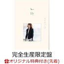 【楽天ブックス限定先着特典】リトルソング (完全生産限定盤 CD＋DVD＋ミニ写真集＋ステーショナリ・セット)(オリジ…