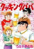 【料理マンガ】大人も子供も楽しめる！家族で読みたいおすすめは？