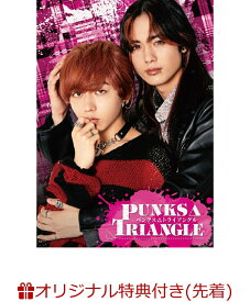 【楽天ブックス限定先着特典】PUNKS△TRIANGLE＜パンクス・トライアングル＞ DVD BOX(楽天ブックスオリジナルメイキングDVD) [ 長野凌大 ]