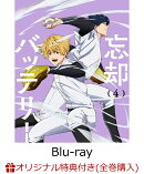 【楽天ブックス限定全巻購入特典】忘却バッテリー 第4巻【Blu-ray】(アニメ描き下ろしイラスト使用アクリルジオラマ)
