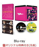 【楽天ブックス限定先着特典】六人の嘘つきな大学生 豪華版【Blu-ray】(アクリルルーラー)