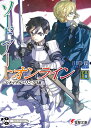 ソードアート・オンライン29 ユナイタル・リングVIII （電撃文庫） [ 川原　礫 ]