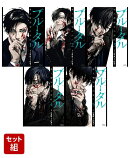 【全巻】ブルータル 殺人警察官の告白 1-5巻セット