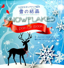 楽天市場 雪の結晶 絵本の通販