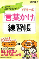 楽天ブックス イライラしないママになれる本 子育てがラクになるアドラーの教え 野口勢津子 本