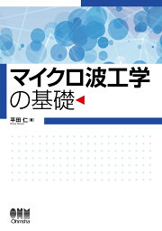 楽天ブックス: マイクロ波工学 第4版 - David M. Pozar 