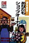 あなたもショップオーナー