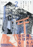 妻とセックスレスなので男と不倫しました。(2)