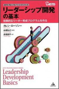 楽天ブックス リーダーシップ開発の基本 効果的なリーダー育成プログラムを作る カレン ローソン 本