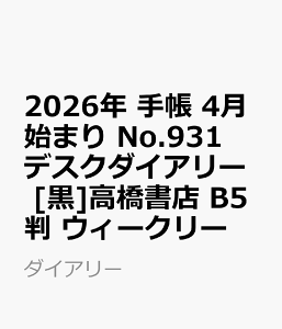 2026N@蒠@4n܂@No.931@fXN_CA[@@[]X@B5@@EB[N[ i_CA[j