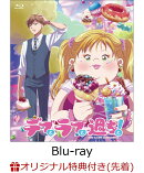 【楽天ブックス限定先着特典+早期予約特典】TVアニメ「デブとラブと過ちと！」【Blu-ray】(アクリルスタンド2種セッ…