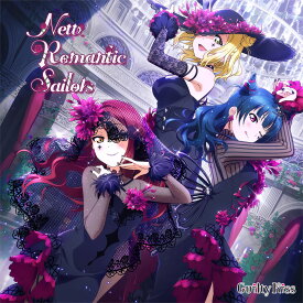 スマートフォン向けアプリ『ラブライブ！スクールアイドルフェスティバル』コラボシングル「New Romantic Sailors」 [ Guilty Kiss ]