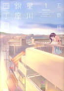 星川銀座四丁目(1)