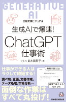 ビジュアル 生成AIで爆速! ChatGPT仕事術