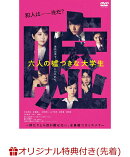 【楽天ブックス限定先着特典】六人の嘘つきな大学生(アクリルルーラー)