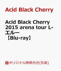 【楽天ブックス限定先着特典】Acid Black Cherry 2015 arena tour L-エルー【Blu-ray】(いつでもイッショニ連キーホルダー(L-エルー ver.)) [ Acid Black Cherry ]